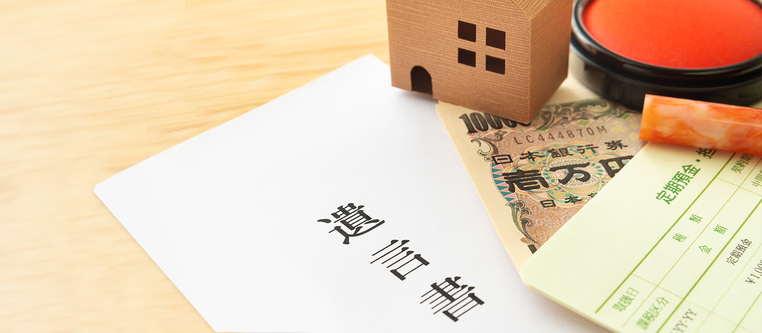 相続対策のご相談